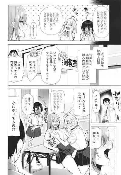 [Amano Don] Fuuki Iin to Fuuzoku Katsudou Fuuki o Mamoru Tameni Keizokuteki ni Okonau Katsudou