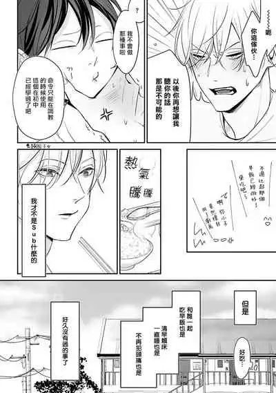 Hizamazuite Ai o Tou | 跪下问爱 Ch. 1