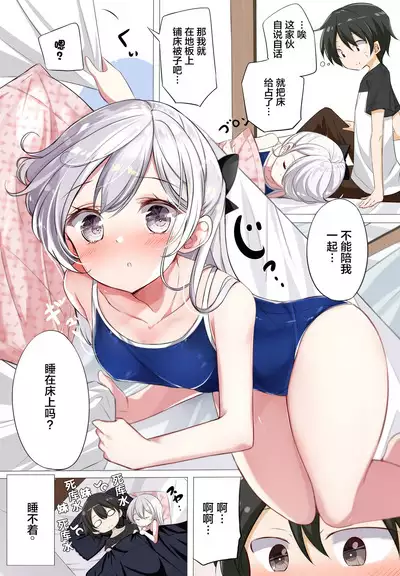 [Hamaken.] Imouto ga 1-nichi 1-kai shika Me o Awasete kurenai | 妹妹一天只和我对上一次眼 [无糖·漫画组]
