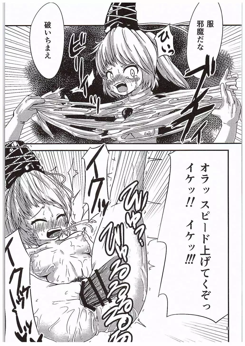 Kanjuden Futo-chan Mugen Iki Jigoku!!