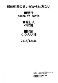 [Santa Fe Radio (Peniken)] Jakutai Kouka no Sei dakara Shikatanai | 中了异常状态没办法了呢 (Granblue Fantasy) [Chinese] [阿冷个人汉化] [Digital]