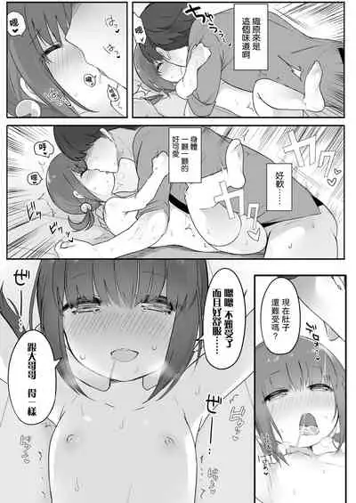 [nyotayohu] Chiisana Houmonsha | A Tiny Visitor (COMIC LO 2021-05) [Chinese] [不可视汉化]