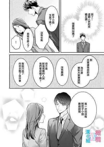 [Uehara Taichi] Zettai Kekkon suru Man vs Zettai Kekkon shinai Woman~01-04| 想结婚的男人vs不想结婚的女人~01-04话 [Chinese] [橄榄汉化组]