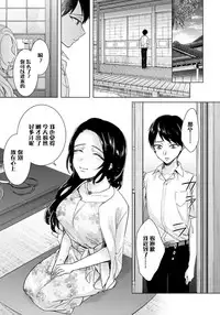 [Saotome Mokono] Tsugunaware ~ "Onna" no Boku to Kainushi Sannin~ 10 [Chinese] [脸肿汉化组]