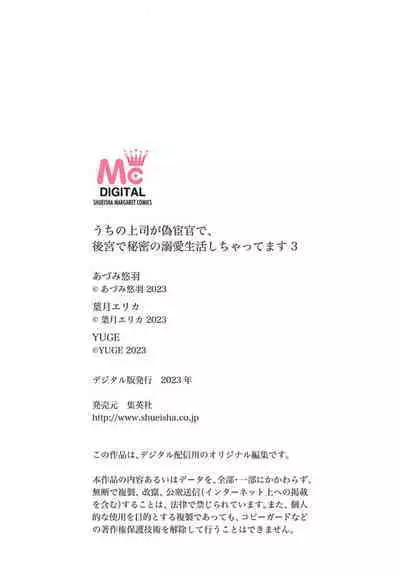 うちの上司が偽宦官で、後宮で秘密の溺愛生活しちゃってます 1-4