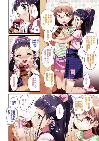 Kirakira Otona Lesson | 闪闪发光大人课堂