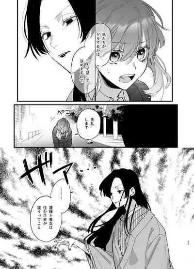 [Umenegi Daimyoujin (Umekoppe)]Saikyou Himokuzu haraiya Ren-kun ni Dakitsubusareru made