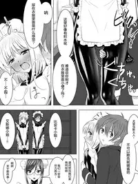 [Sansui (Sen)] Picchiri Suit Maid to Doutei Kizoku [Chinese] [无毒汉化组]