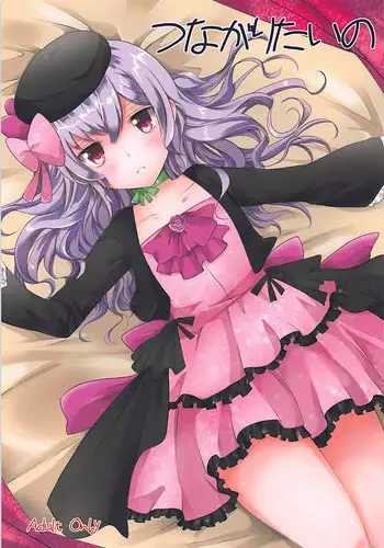 (C82) [momoirohoppe (Rei)] Tsunagaritai no (Aquarion Evol)