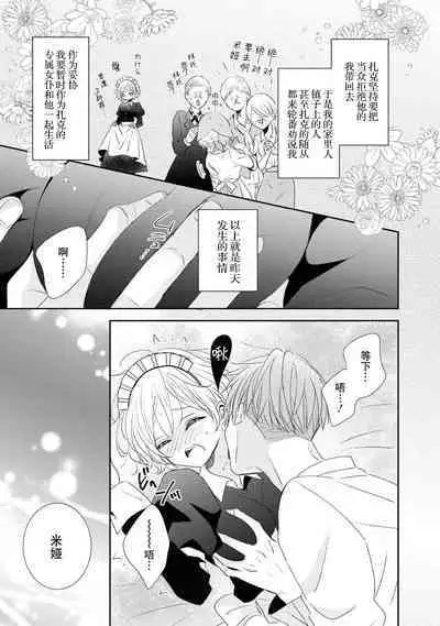 romanchisuto kōshaku no aibu wa kyūkon no akashidesu | 浪漫主义公爵的爱抚是求婚的证明