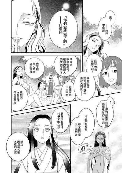 [Foxies] Oeyama suimutan utsukushiki oni no toraware hime | 大江山醉夢逸話 美麗的鬼與被囚禁的公主 Ch. 1-10 [Chinese] [莉赛特汉化组]