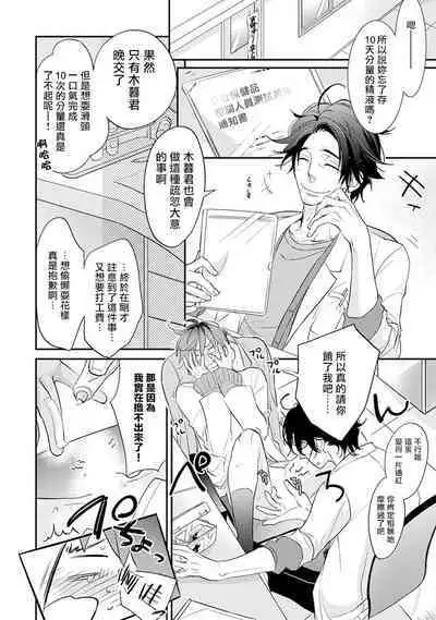 Sensei to Joshu no Renai Do Sukutei! | 教授与助手的恋爱度测定！ 1-7