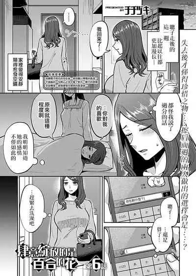 Saki Midareru wa Yuri no Hana | 肆意绽放的是百合之花 Vol. 1