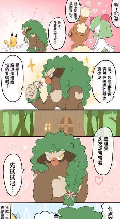 |宝可梦的故事（呜鸟木个人汉化组）