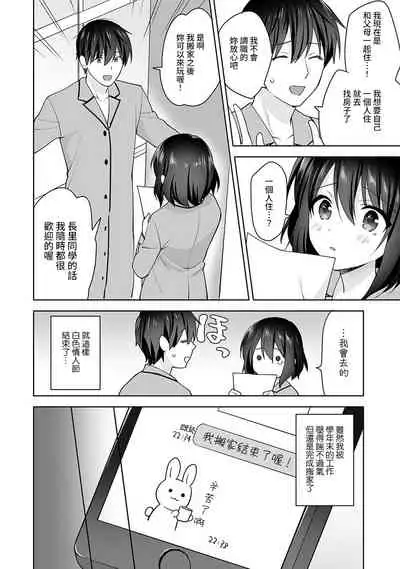 [Fuyuichi Monme] Amayakashi Jouzu no Nagasato-san ~ Hokenshitsu de Yoshi Yoshi Ecchi!~ Ch. 1-13 [Chinese] [裸單騎漢化]