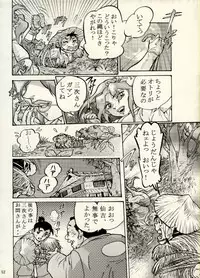 [CHIYOKI] Nikudan Omon - Incomplete