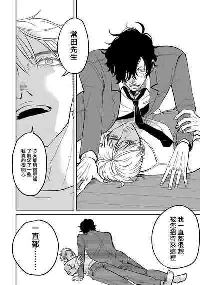 [Nola Obake] M no Kyouten | M的教典 Ch. 1-6 [Chinese] [冒险者公会] [Digital] [完结]