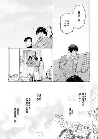 Boku ga Otto ni Deau made | 直到我遇到我的丈夫 Ch. 1-12 完结