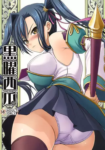 Kokuyou Suika