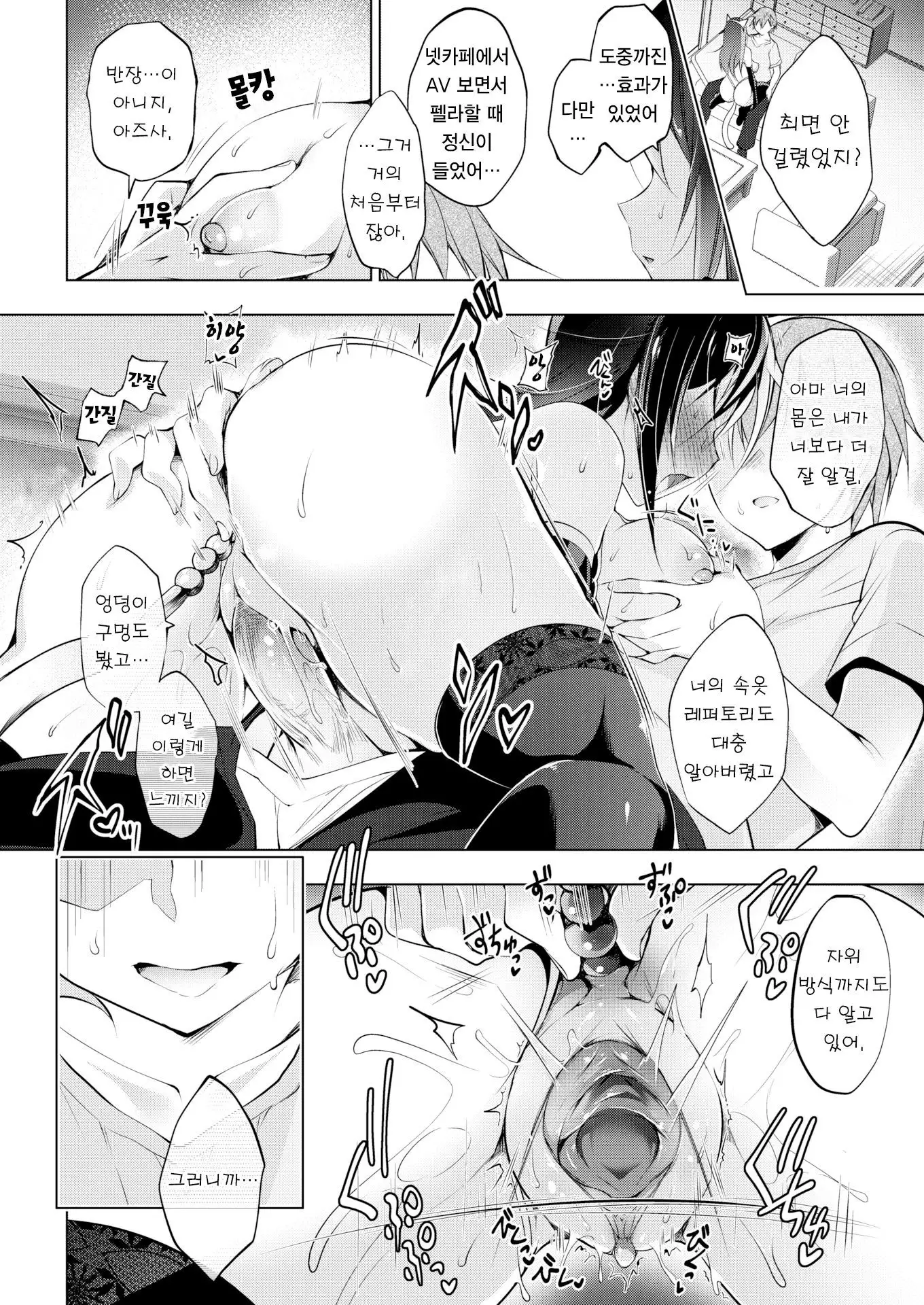 Saimin Marionette ~Musubi~ | 최면 마리오네트 ~결말~