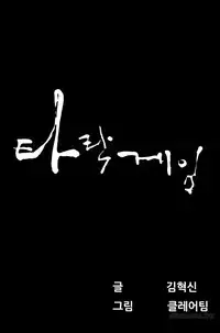 Dark Game Ch.1-11 (English) (Ongoing)