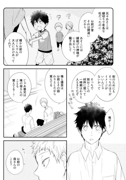 Ito Koi - Jin Ookami Hen