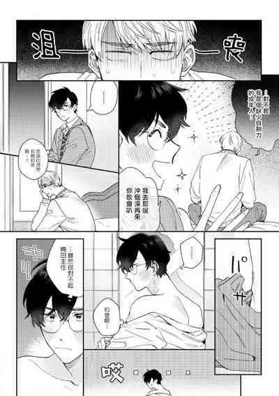 [Nanatsuno Wataru] Hata-kun wa Seifuku de xx Saretai | 波多君想要穿著制服做 Ch. 1-5 [Chinese] [拾荒者汉化组] [Digital]