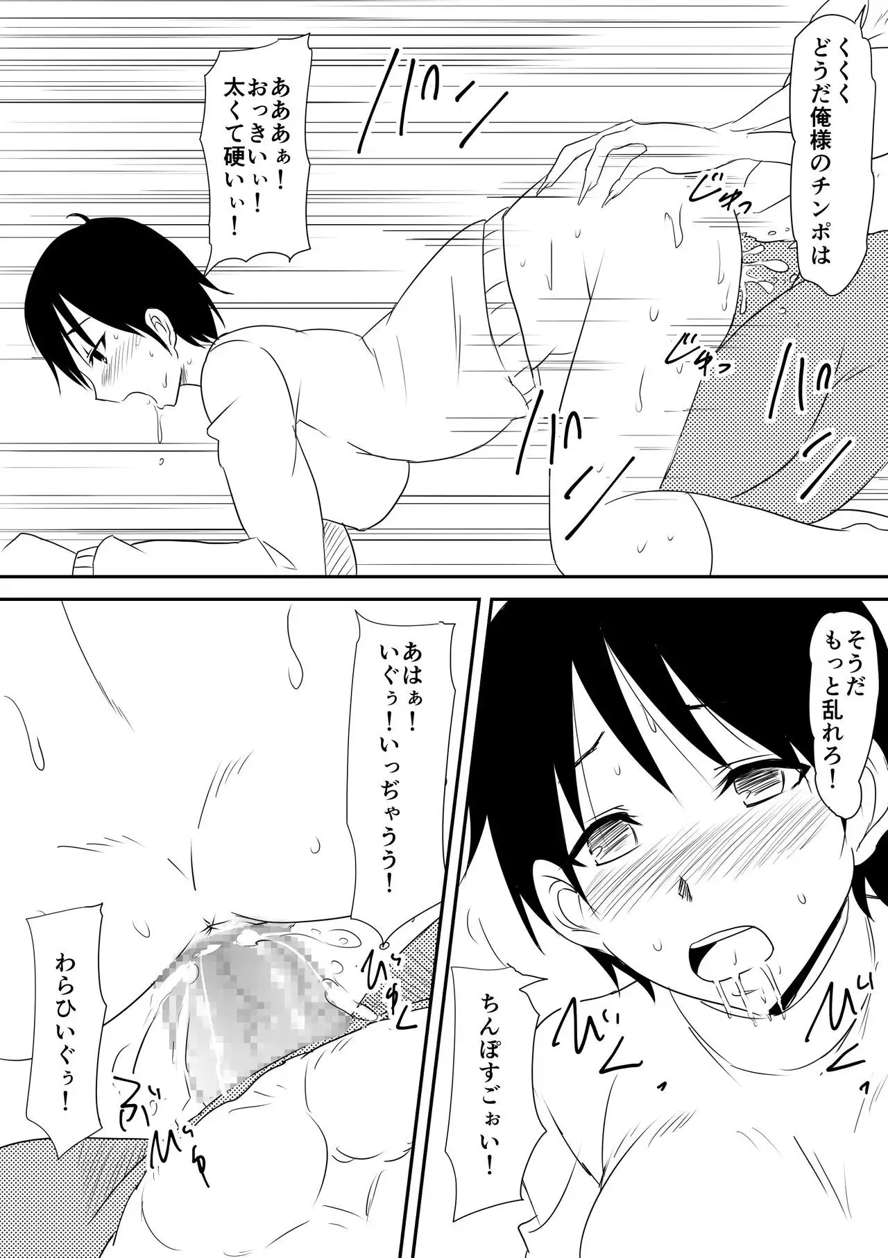 Akuma ni tamashii o utta haha ga inma bitchi e to henbo shite iku hanashi