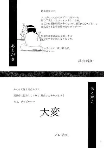 (COMITIA131) [Isocurve (Allegro)] Hotel Columbine Room 821