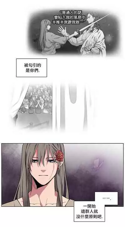 The Warrior and the Deity | 勇者与山神 Ch. 2-6