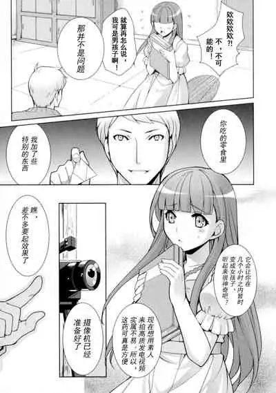 [Kujou Shirei] It's Sex Either Way (Nyotaika Dynamites 6)[Chinese] [观星能治颈椎病个人渣翻]