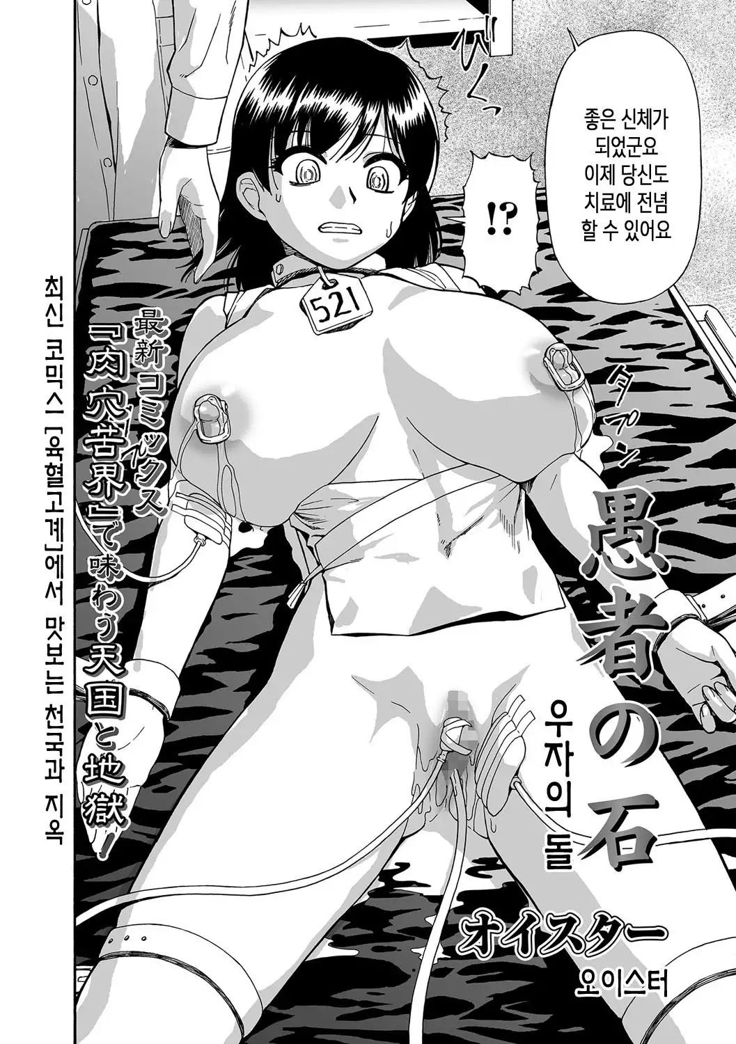 Gusha no Ishi | 우자의 돌 Ch.1-5