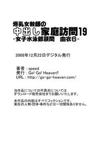 [Go! Go! Heaven!! (speed)] Bakunyuu Onnakyoushi no Nakadashi Katei Houmon Monochroban Soushuuhen 2