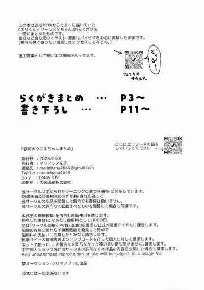 Erisoo no Uni ♀-chan Matome