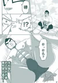 (C86) [Hanafubuki Gorilla (Ugo)] DK no Pantsu ni Naritai!! | 想要成为男子高中生的内裤！！ [Chinese] [黑夜汉化组]