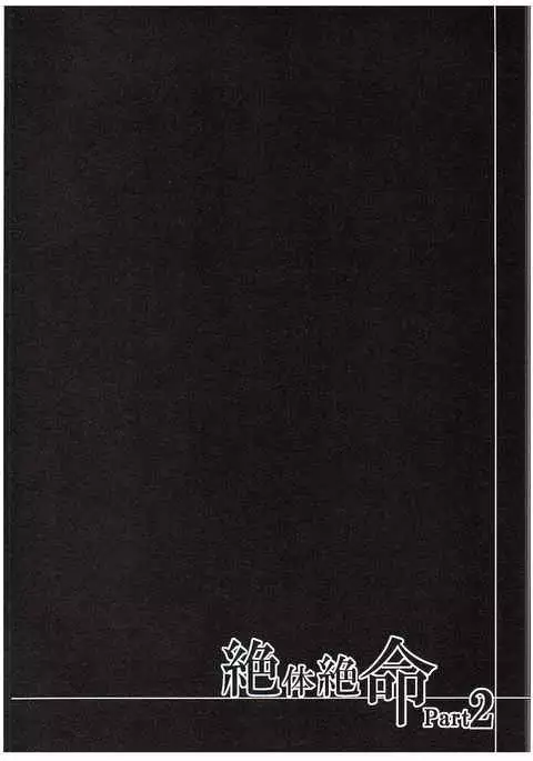 Zettai Zetsumei Part2