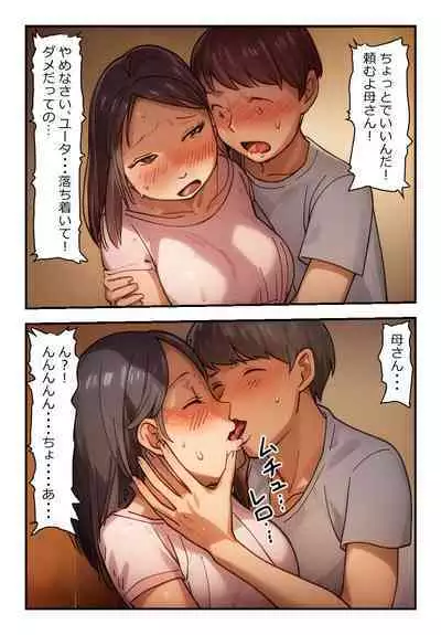 "Kinshin Soukan Taiken" Kaa-san e no Seiyoku ga Tomaranai!