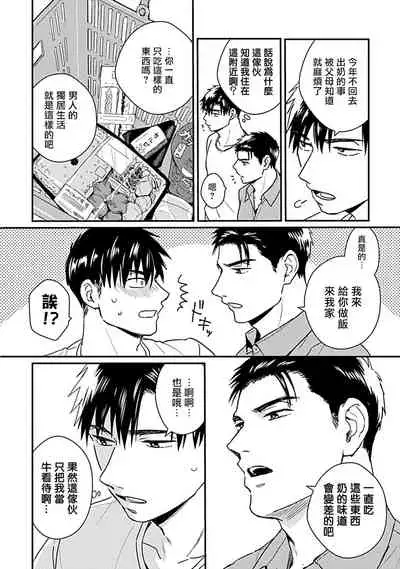 [Michi] Ore wa Omae no Ushi Janai! | 我不是你的牛! Ch. 1-2 [Chinese] [拾荒者汉化组] [Digital]