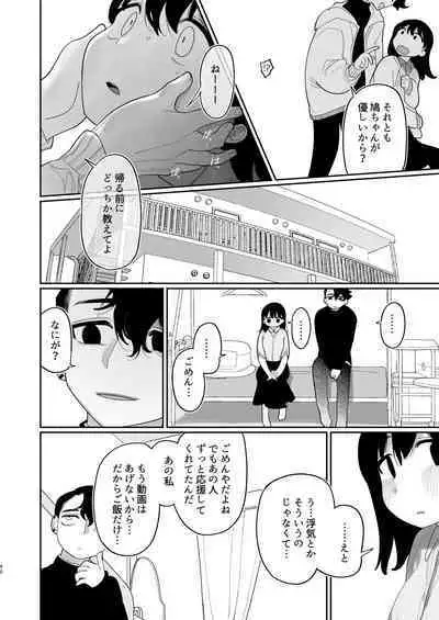 Yasashiku Shitara Suki ni Natte Kureru? Wara