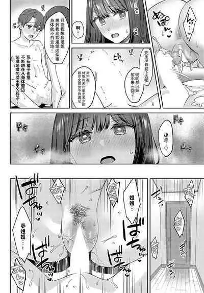 Tachikiru hodo ni, Koishikute