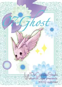 (C76) [La*Pis, Bel*Belly (Kuya Wataru, Tenkawa Sakura)] Hananemu no itsu waga mune ni kimi nemuru (07-Ghost)