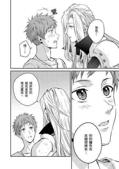 Shusendo Kishi ga Ore o Nakaseyou to Shiteimasu | 守財奴騎士對惹我哭感到樂在其中 Ch. 1-15