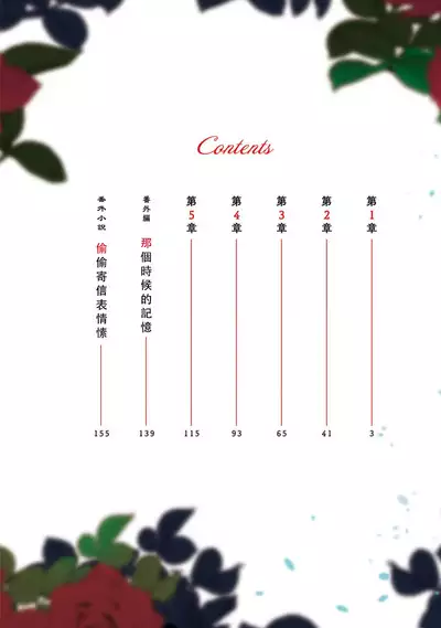 fukushū no amai ori | 复仇之爱的囚笼 1-4