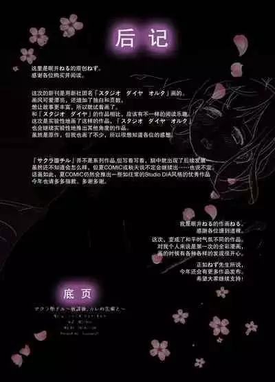 [Studio Daiya Alt (Nemui Neru)] Sakura Ochiru ~Houkago, Kare no Senpai to~【我一个人汉化】 [無修正] [Digital]