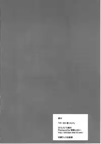 (C78) [Pannacotta (Shono Kotaro)] Guita ni Kubittake (K-ON!)