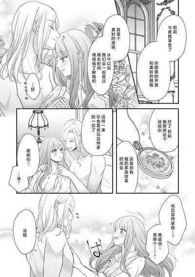 hirowa re rirī wa amai uso ni hodasareru wakeari kizoku-sama wa shoya kara dekiaidesu | 被捡回来的莉莉 为甜美谎言所缚 1