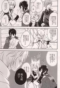 (KogiMika Koizoushi) [Kinakomochi (Kinako)] Tsugainarai (Touken Ranbu)