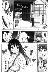 [Marumarusuke] Ireta Girls | 插進去的女孩們 [Chinese]