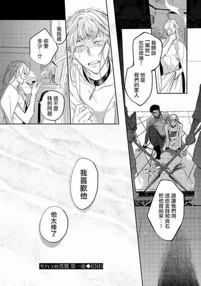 [Soutome Emu] Sahara no Kuro Washi | 撒哈拉的黑鹫 - Ch. 1-3 [Chinese] [冒险者公会] [Digital]