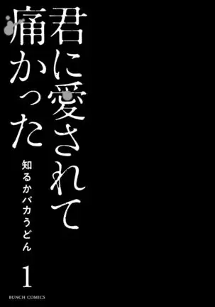 Kimi ni ai sarete itaka ta Vol. 1